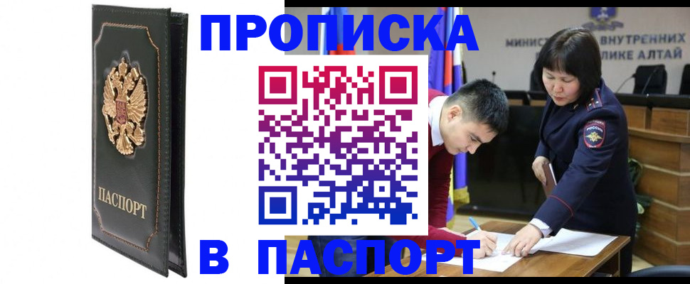 временная регистрация купить в Воронежской области