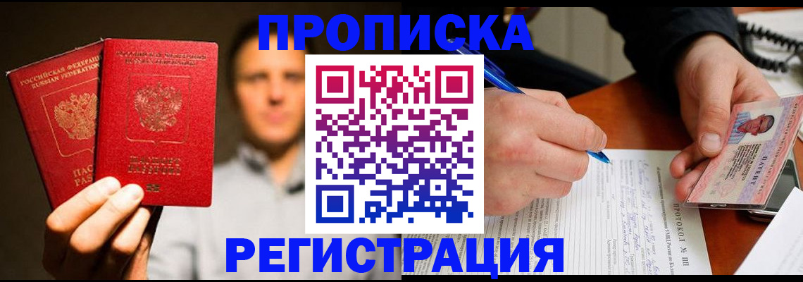 временная регистрация для всех в Воронежской области